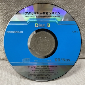 ホンダ アクセサリー検索システム CD-ROM 2009-11 Nov DiscB / ホンダアクセス取扱商品 取付説明書 配線図 等 / 収録車は掲載写真で / 0684