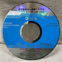 ホンダ アクセサリー検索システム CD-ROM 2010-05 May DiscA / ホンダアクセス取扱商品 取付説明書 配線図 等 / 収録車は掲載写真で / 0756_画像1