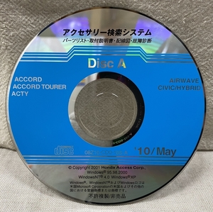 ホンダ アクセサリー検索システム CD-ROM 2010-05 May DiscA / ホンダアクセス取扱商品 取付説明書 配線図 等 / 収録車は掲載写真で / 0756