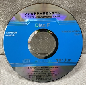 ホンダ アクセサリー検索システム CD-ROM 2010-06 Jun DiscF / ホンダアクセス取扱商品 取付説明書 配線図 等 / 収録車は掲載写真で / 0782