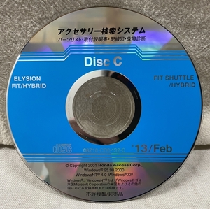 ホンダ アクセサリー検索システム CD-ROM 2013-02 Feb DiscC / ホンダアクセス取扱商品 取付説明書 配線図 等 / 収録車は掲載写真で / 1257