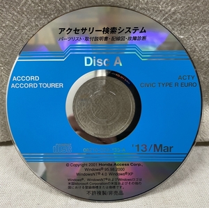 ホンダ アクセサリー検索システム CD-ROM 2013-03 Mar DiscA / ホンダアクセス取扱商品 取付説明書 配線図 等 / 収録車は掲載写真で / 1278