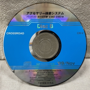 ホンダ アクセサリー検索システム CD-ROM 2009-11 Nov DiscB / ホンダアクセス取扱商品 取付説明書 配線図 等 / 収録車は掲載写真で / 0694