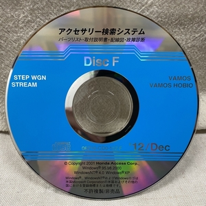 ホンダ アクセサリー検索システム CD-ROM 2012-12 Dec DiscF / ホンダアクセス取扱商品 取付説明書 配線図 等 / 収録車は掲載写真で / 1228