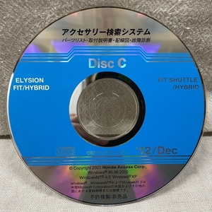 ホンダ アクセサリー検索システム CD-ROM 2012-12 Dec DiscC / ホンダアクセス取扱商品 取付説明書 配線図 等 / 収録車は掲載写真で / 1231