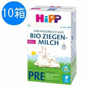 HiPP ヒップ BIO オーガニック ヤギ 粉ミルク PRE (0ヶ月〜) 400g x 10個