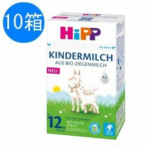 HiPP ヒップ BIO オーガニック ヤギ 粉ミルク 幼児用 (12ヶ月〜) 400g x 10個
