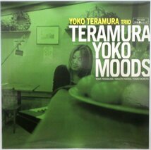 寺村 容子 トリオ / TERAMURA YOKO MOODS / TYLP-1026【寺島靖国、寺島レコード】［LPレコード］_画像1