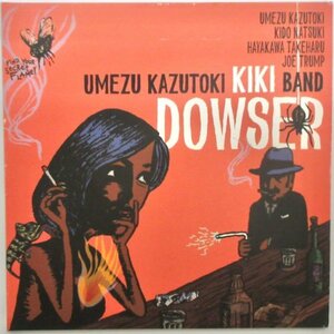 UMEZU KAZUTOKI 'KIKI' BAND / DOWSER / ZOTT 002【直筆サイン入り】［梅津和時、和ジャズ］
