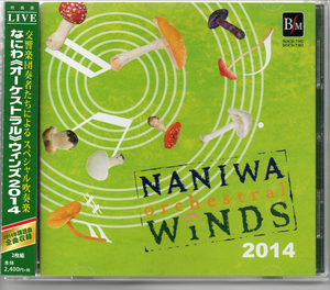 なにわ《オーケストラル》ウィンズ　2014～サモン・ザ・ドラゴン、エルサレム讃歌、宇宙の音楽　他■2CD