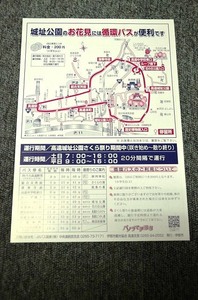 【 JRバス関東 】 伊那市 高遠城址公園 お花見循環バス チラシ