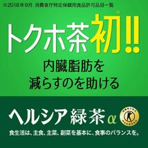 [トクホ] ヘルシア緑茶 1050ml ×12本 お茶 ペットボトル まとめ買い 大容量 濃い_画像3