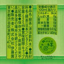 伊藤園 ラベルレス おーいお茶 緑茶 525ml ×24本 ペットボトル ケース まとめ買い_画像6