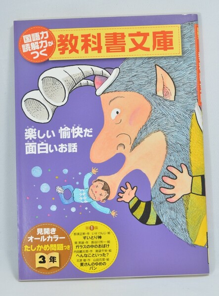 国語力・読解力がつく 教科書文庫 小谷一夫