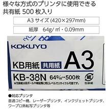 コクヨ コピー用紙 A3 紙厚0.09mm 500枚 FSC認証 KB-38N_画像2