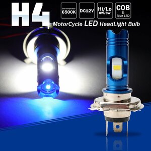 H4 Hi/Lo LED ヘッドライト バルブ ブルー マーカーランプ内蔵 直流12V用 6500K ホワイト 高輝度COBチップ採用 DC12V バイク用 H-56