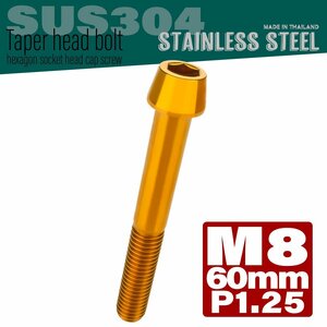 M8×60mm P1.25 Gold конус head колпак болт SUS304 нержавеющая сталь шестигранная головка болт TB0102