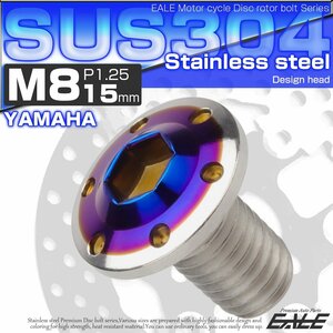 ヤマハ用 M8×15mm P=1.25 ブレーキ ディスク ローター ボルト SUS304 ステンレス ホールヘッド H-1 シルバー/ブルー TD0305