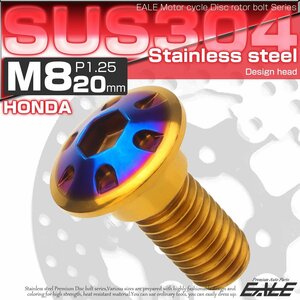 ホンダ用 ブレーキ ディスク ローター ボルト M8×20mm P=1.25 SUS304 ステンレス デザインヘッド ゴールド/ブルー TD0372