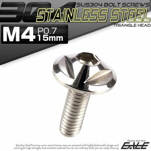 SUS304 フランジ付き ボタンボルト M4×15mm P0.7 六角穴 シルバー トライアングル ヘッド ステンレス ボルト TR0128