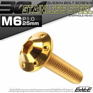 SUS304 フランジ付き ボタンボルト M6×25mm P1.0 六角穴 ゴールド ステップホール ステンレス ボルト TR0194