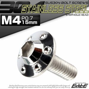 SUS304 フランジ付き ボタンボルト M4×15mm P0.7 六角穴 シルバー ステップホール ステンレス ボルト TR0170