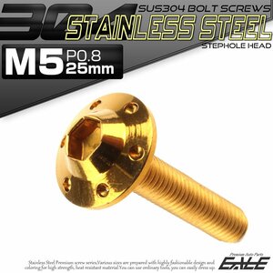 SUS304 フランジ付き ボタンボルト M5×25mm P0.8 六角穴 ゴールド ステップホール ステンレス ボルト TR0189