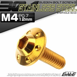 SUS304 フランジ付き ボタンボルト M4×12mm P0.7 六角穴 ゴールド ステップホール ステンレス ボルト TR0183