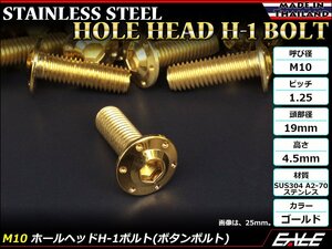 M10×40mm P1.25 ホールヘッドボルト ゴールド ボタンボルト ステンレス削り出し SUS304 飾りボルト TR0657