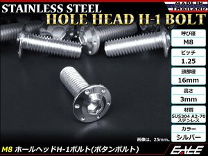 M8×35mm P1.25 ホールヘッドボルト シルバー ボタンボルト ステンレス削り出し SUS304 飾りボルト TR0543