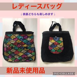 レディース ハンドメイド トートバッグ 手提げバッグ スパンコール カラフル ハンドバック 新品 未使用 スエード ブラック 黒