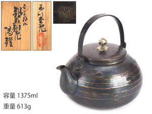 【夢工房】玉川堂 造 金古色 鎚肌 鎚起 銅製 湯鑵 煎茶 湯沸 共箱　HB-601