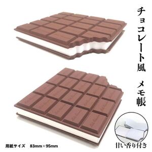 チョコレート メモ帳 香り付き おもしろ雑貨 文房具 ノート お菓子 雑貨