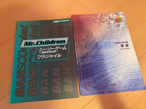Mr.Children バンドスコア(2冊セット)