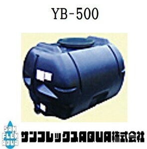 ダイライトタンク　YB-500