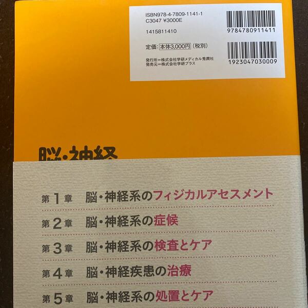 脳神経ビジュアルナーシング