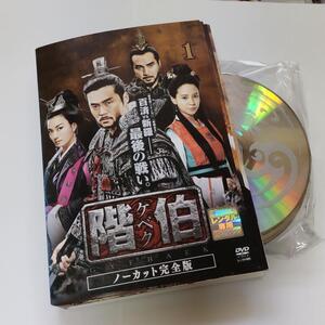 階伯 ケベク ノーカット完全版 全18巻セット DVD イ・ソジン チョ・ジェヒョン オ・ヨンス ソン・ジヒョ
