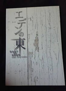 嵐 松本潤 主演 舞台 エデンの東 パンフレット【値下げ交渉OK】