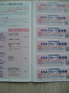 [ newest ]ANA stockholder complimentary ticket Crown pra The hotel Kyoto / Osaka / Kobe / Okayama / Hiroshima /. part / Fukuoka / Nagasaki / Kumamoto / Okinawa other . lodging 20% discount 