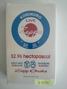 (USED品) コブクロ 絶風 52.96 hectopascal Zepp Osaka VHS 未DVD ビデオ PR