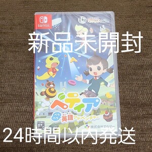 【Switch】 ベティア ペラペラ英語アドベンチャー