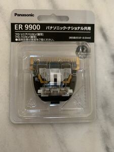 パナソニックER9900替刃