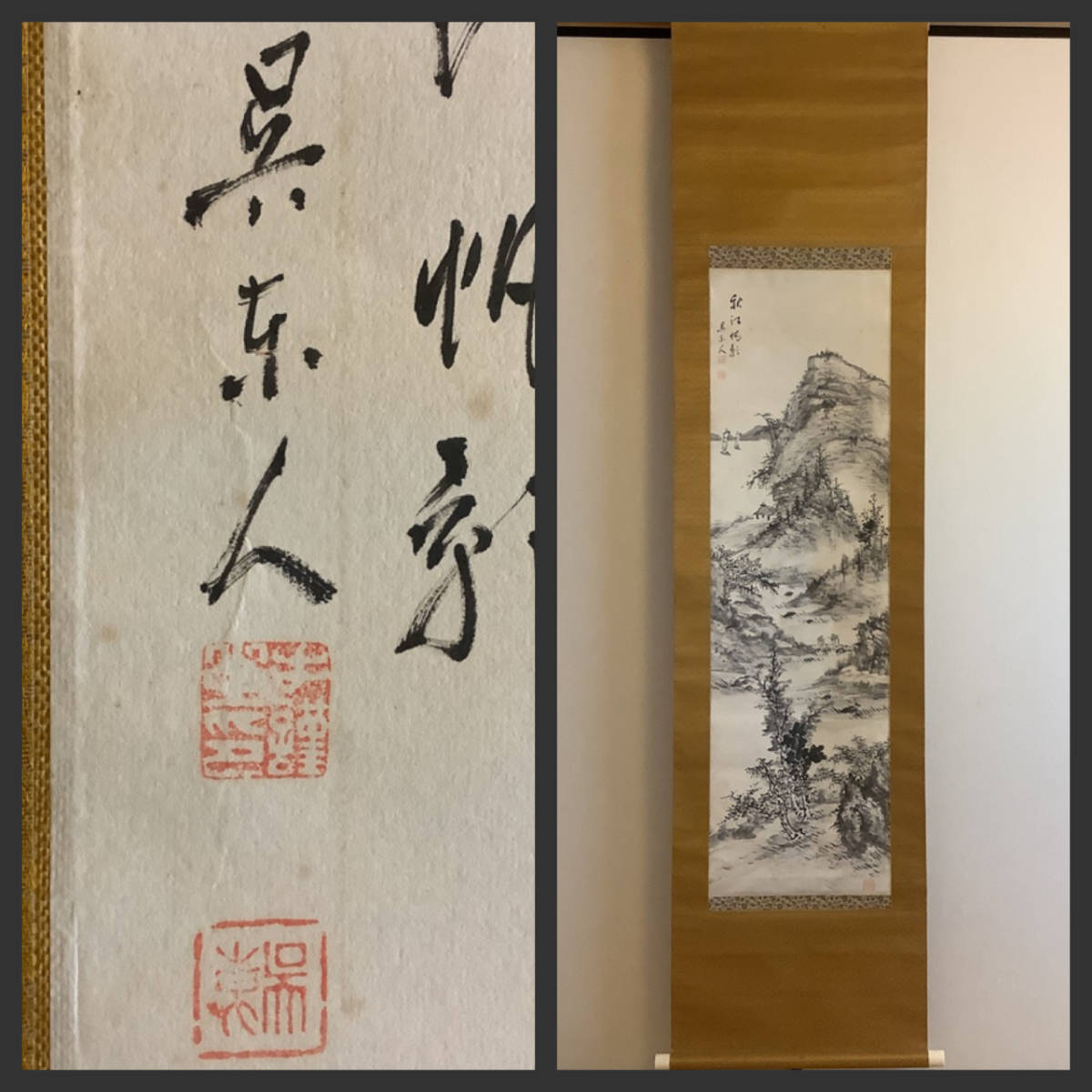 はゆうパッ ヤフオク! - 古い掛軸 詳細不明 紙本肉筆 富 需 山 需 需