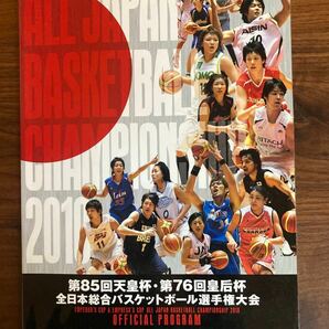 全日本バスケットボール選手権　プログラム　2010