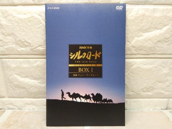 NHK特集 シルクロード デジタルリマスター版 DVD-BOX 全巻セット