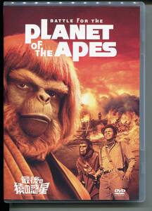 【DVD】映画「最後の猿の惑星　Battle for the Planet of the Apes」J. リー・トンプソン監督　1973年作品