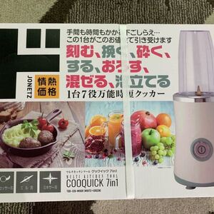 ミキサー クックイック
