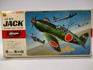 1/72 局地戦闘機 雷電21型 日本海軍戦闘機 ハセガワ 長谷川製作所 中古未組立プラモデル レア 絶版