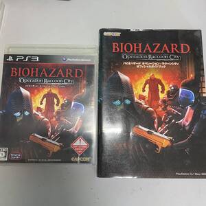 送料無料 バイオハザードオペレーション・ラクーンシティオフィシャルガイドブック