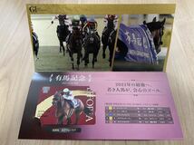 非売品　エフフォーリア　有馬記念QUOカード_画像1